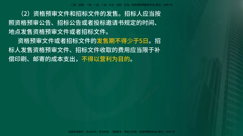 25年《监理概论》第3章讲义（在线版）_监理工程师_2025监理工程师_2025年监理工程师SVIP_2025年监理概论法规SVIP_02-基础精讲✿高端面授✿深度强化
