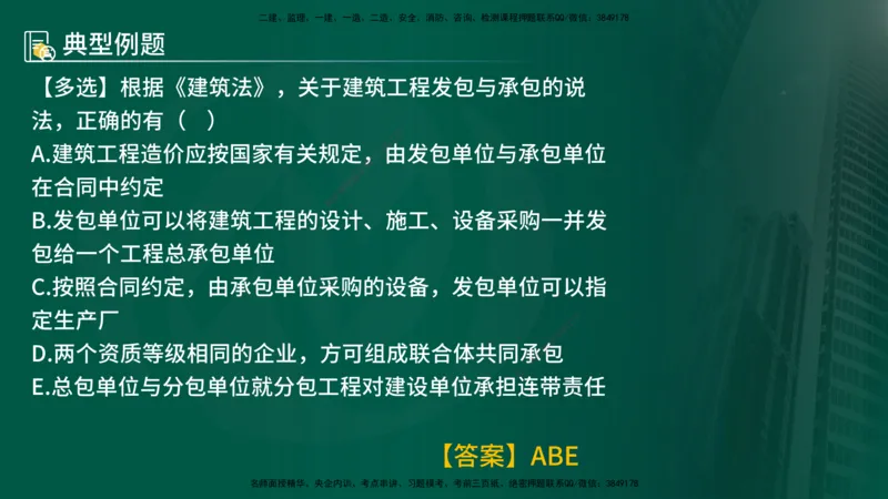 25年《监理概论》第3章讲义（在线版）_监理工程师_2025监理工程师_2025年监理工程师SVIP_2025年监理概论法规SVIP_02-基础精讲✿高端面授✿深度强化