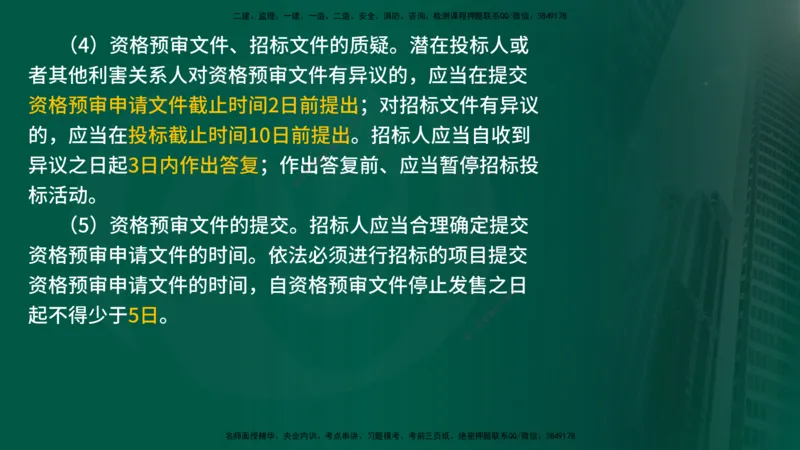 25年《监理概论》第3章讲义（在线版）_监理工程师_2025监理工程师_2025年监理工程师SVIP_2025年监理概论法规SVIP_02-基础精讲✿高端面授✿深度强化