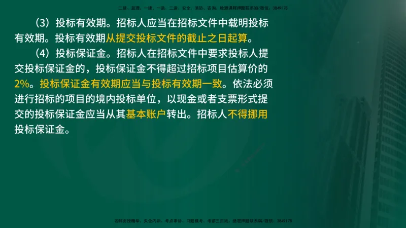 25年《监理概论》第3章讲义（在线版）_监理工程师_2025监理工程师_2025年监理工程师SVIP_2025年监理概论法规SVIP_02-基础精讲✿高端面授✿深度强化