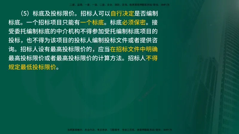 25年《监理概论》第3章讲义（在线版）_监理工程师_2025监理工程师_2025年监理工程师SVIP_2025年监理概论法规SVIP_02-基础精讲✿高端面授✿深度强化