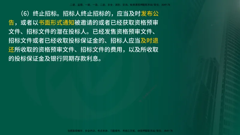 25年《监理概论》第3章讲义（在线版）_监理工程师_2025监理工程师_2025年监理工程师SVIP_2025年监理概论法规SVIP_02-基础精讲✿高端面授✿深度强化
