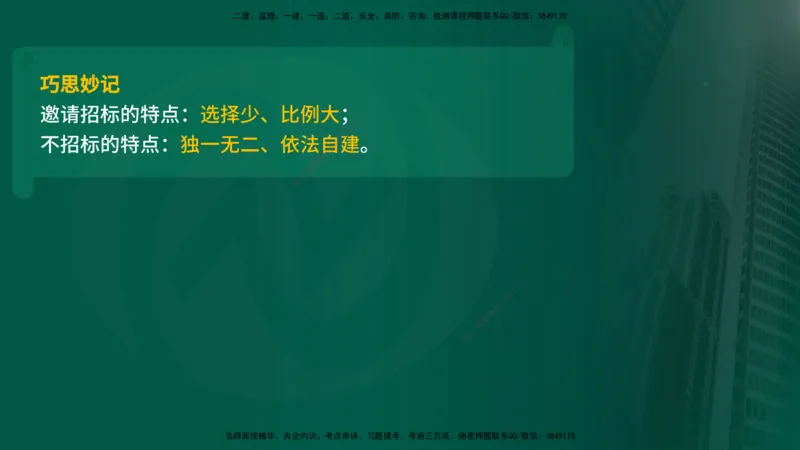 25年《监理概论》第3章讲义（在线版）_监理工程师_2025监理工程师_2025年监理工程师SVIP_2025年监理概论法规SVIP_02-基础精讲✿高端面授✿深度强化