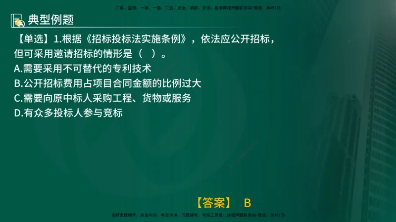 25年《监理概论》第3章讲义（在线版）_监理工程师_2025监理工程师_2025年监理工程师SVIP_2025年监理概论法规SVIP_02-基础精讲✿高端面授✿深度强化