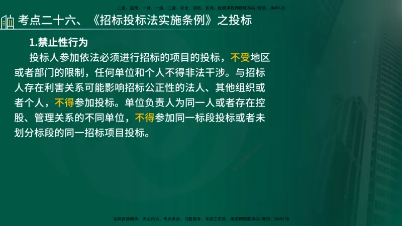 25年《监理概论》第3章讲义（在线版）_监理工程师_2025监理工程师_2025年监理工程师SVIP_2025年监理概论法规SVIP_02-基础精讲✿高端面授✿深度强化