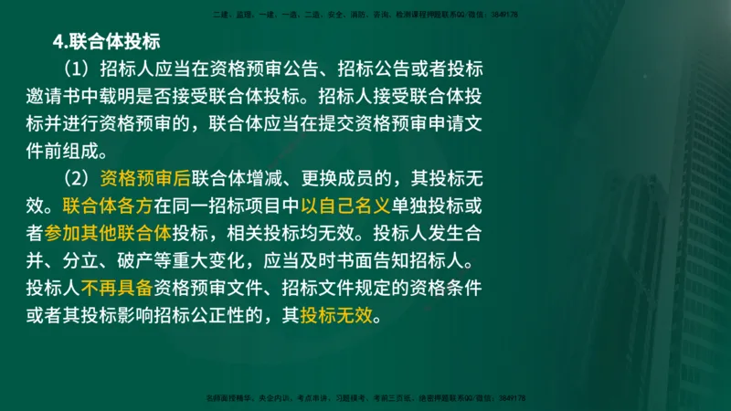25年《监理概论》第3章讲义（在线版）_监理工程师_2025监理工程师_2025年监理工程师SVIP_2025年监理概论法规SVIP_02-基础精讲✿高端面授✿深度强化