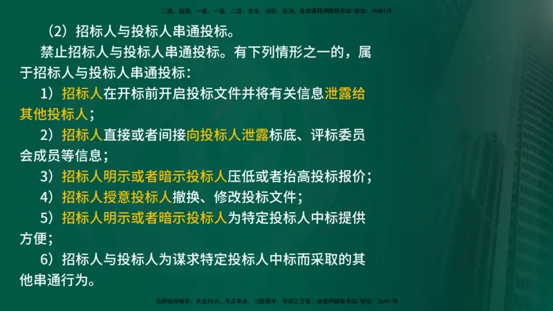 25年《监理概论》第3章讲义（在线版）_监理工程师_2025监理工程师_2025年监理工程师SVIP_2025年监理概论法规SVIP_02-基础精讲✿高端面授✿深度强化