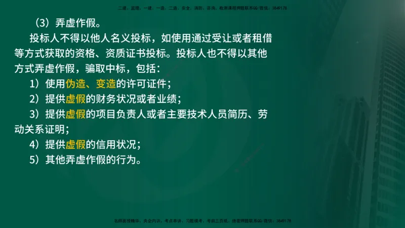 25年《监理概论》第3章讲义（在线版）_监理工程师_2025监理工程师_2025年监理工程师SVIP_2025年监理概论法规SVIP_02-基础精讲✿高端面授✿深度强化