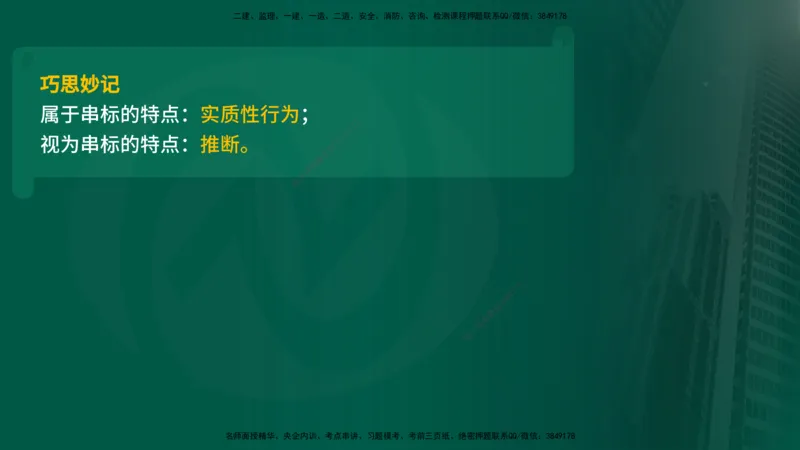 25年《监理概论》第3章讲义（在线版）_监理工程师_2025监理工程师_2025年监理工程师SVIP_2025年监理概论法规SVIP_02-基础精讲✿高端面授✿深度强化