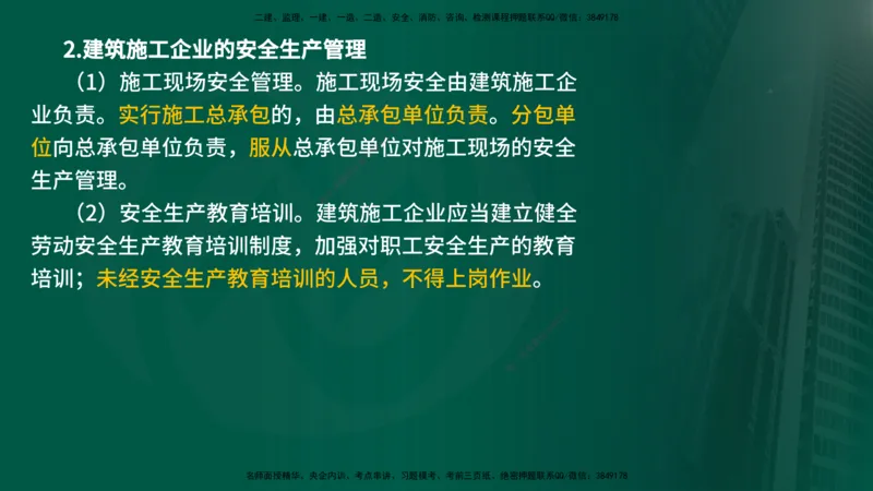 25年《监理概论》第3章讲义（在线版）_监理工程师_2025监理工程师_2025年监理工程师SVIP_2025年监理概论法规SVIP_02-基础精讲✿高端面授✿深度强化