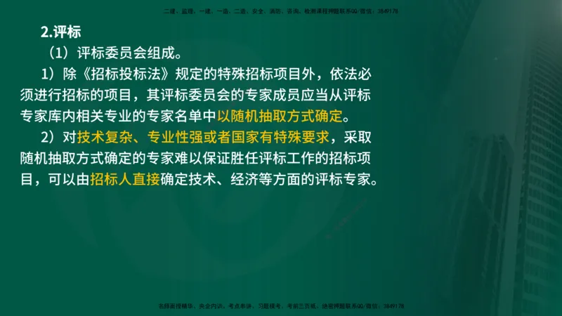 25年《监理概论》第3章讲义（在线版）_监理工程师_2025监理工程师_2025年监理工程师SVIP_2025年监理概论法规SVIP_02-基础精讲✿高端面授✿深度强化