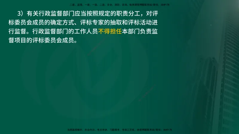 25年《监理概论》第3章讲义（在线版）_监理工程师_2025监理工程师_2025年监理工程师SVIP_2025年监理概论法规SVIP_02-基础精讲✿高端面授✿深度强化