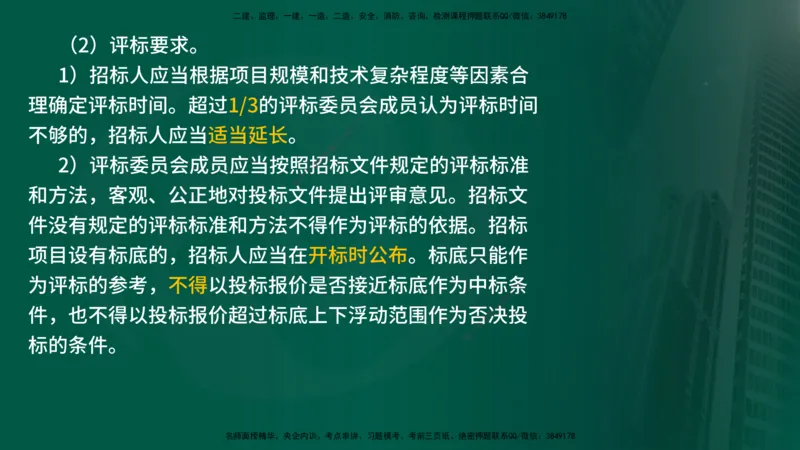 25年《监理概论》第3章讲义（在线版）_监理工程师_2025监理工程师_2025年监理工程师SVIP_2025年监理概论法规SVIP_02-基础精讲✿高端面授✿深度强化