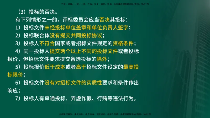 25年《监理概论》第3章讲义（在线版）_监理工程师_2025监理工程师_2025年监理工程师SVIP_2025年监理概论法规SVIP_02-基础精讲✿高端面授✿深度强化