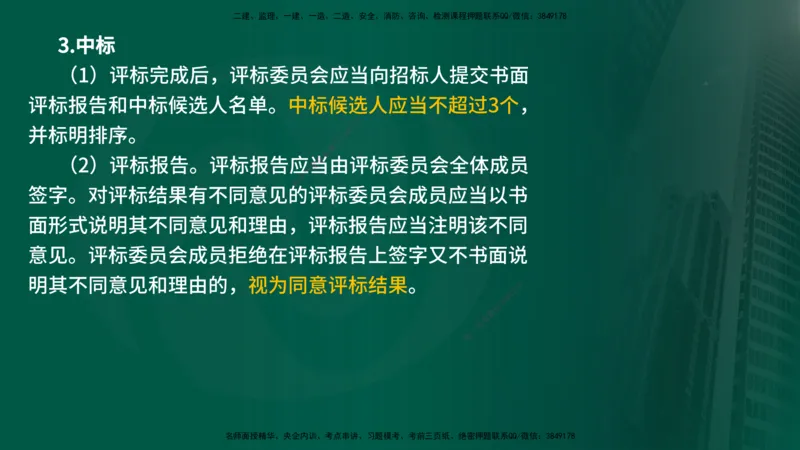 25年《监理概论》第3章讲义（在线版）_监理工程师_2025监理工程师_2025年监理工程师SVIP_2025年监理概论法规SVIP_02-基础精讲✿高端面授✿深度强化