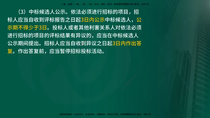 25年《监理概论》第3章讲义（在线版）_监理工程师_2025监理工程师_2025年监理工程师SVIP_2025年监理概论法规SVIP_02-基础精讲✿高端面授✿深度强化