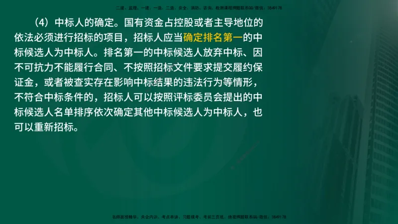 25年《监理概论》第3章讲义（在线版）_监理工程师_2025监理工程师_2025年监理工程师SVIP_2025年监理概论法规SVIP_02-基础精讲✿高端面授✿深度强化