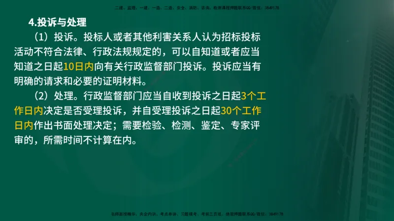 25年《监理概论》第3章讲义（在线版）_监理工程师_2025监理工程师_2025年监理工程师SVIP_2025年监理概论法规SVIP_02-基础精讲✿高端面授✿深度强化