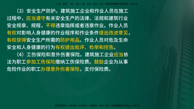 25年《监理概论》第3章讲义（在线版）_监理工程师_2025监理工程师_2025年监理工程师SVIP_2025年监理概论法规SVIP_02-基础精讲✿高端面授✿深度强化