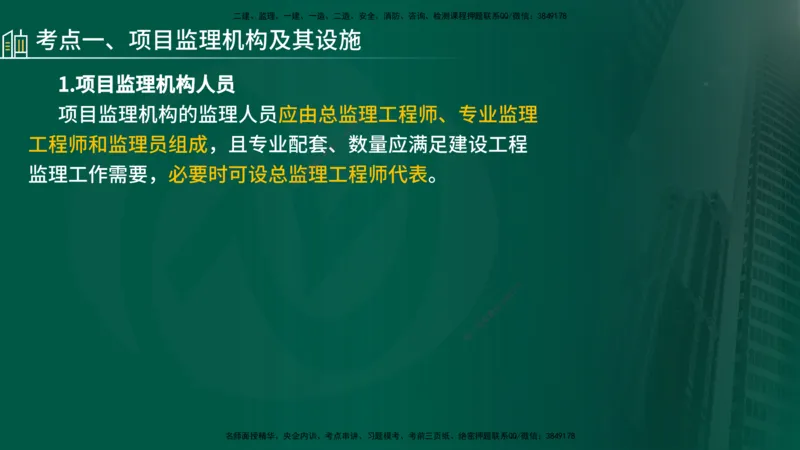 25年《监理概论》第3章讲义（在线版）_监理工程师_2025监理工程师_2025年监理工程师SVIP_2025年监理概论法规SVIP_02-基础精讲✿高端面授✿深度强化