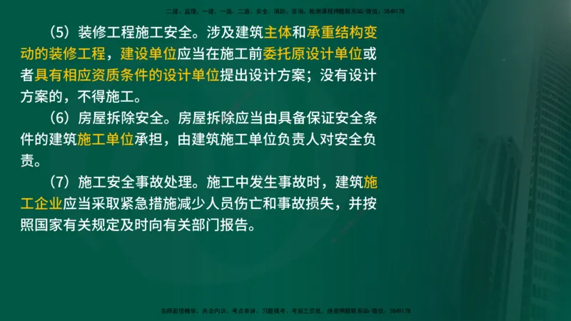 25年《监理概论》第3章讲义（在线版）_监理工程师_2025监理工程师_2025年监理工程师SVIP_2025年监理概论法规SVIP_02-基础精讲✿高端面授✿深度强化