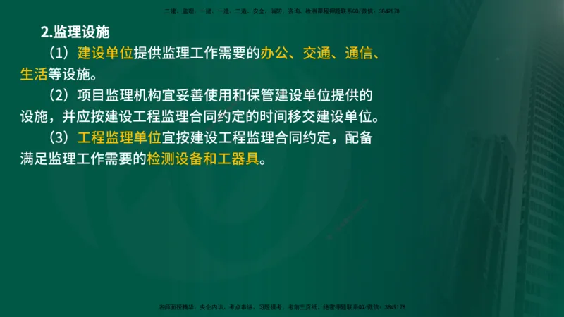 25年《监理概论》第3章讲义（在线版）_监理工程师_2025监理工程师_2025年监理工程师SVIP_2025年监理概论法规SVIP_02-基础精讲✿高端面授✿深度强化