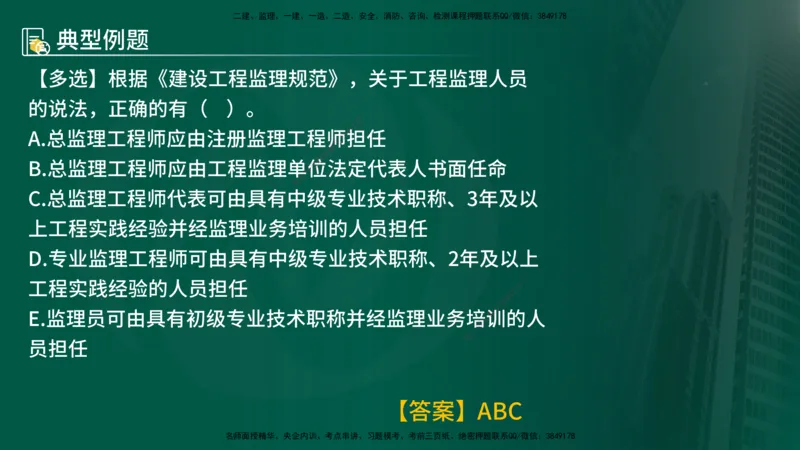 25年《监理概论》第3章讲义（在线版）_监理工程师_2025监理工程师_2025年监理工程师SVIP_2025年监理概论法规SVIP_02-基础精讲✿高端面授✿深度强化