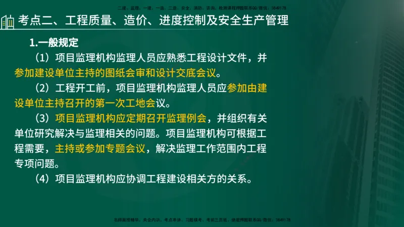 25年《监理概论》第3章讲义（在线版）_监理工程师_2025监理工程师_2025年监理工程师SVIP_2025年监理概论法规SVIP_02-基础精讲✿高端面授✿深度强化