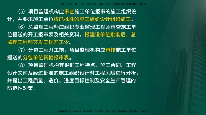 25年《监理概论》第3章讲义（在线版）_监理工程师_2025监理工程师_2025年监理工程师SVIP_2025年监理概论法规SVIP_02-基础精讲✿高端面授✿深度强化