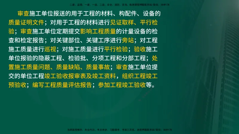 25年《监理概论》第3章讲义（在线版）_监理工程师_2025监理工程师_2025年监理工程师SVIP_2025年监理概论法规SVIP_02-基础精讲✿高端面授✿深度强化