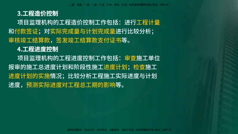 25年《监理概论》第3章讲义（在线版）_监理工程师_2025监理工程师_2025年监理工程师SVIP_2025年监理概论法规SVIP_02-基础精讲✿高端面授✿深度强化