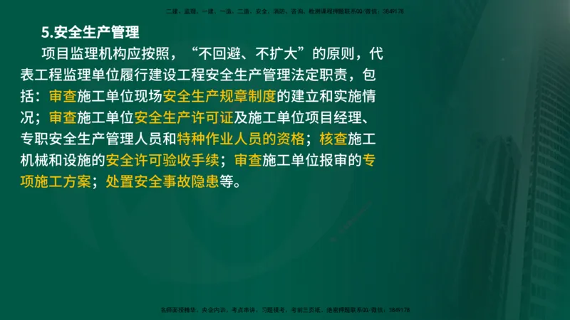 25年《监理概论》第3章讲义（在线版）_监理工程师_2025监理工程师_2025年监理工程师SVIP_2025年监理概论法规SVIP_02-基础精讲✿高端面授✿深度强化