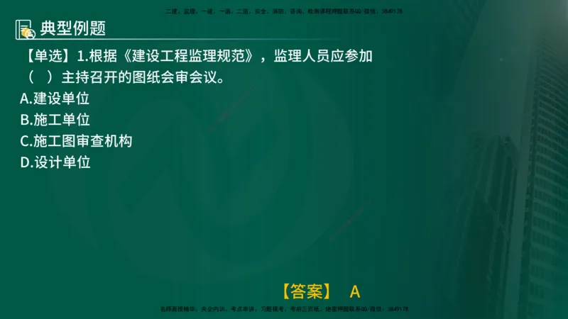 25年《监理概论》第3章讲义（在线版）_监理工程师_2025监理工程师_2025年监理工程师SVIP_2025年监理概论法规SVIP_02-基础精讲✿高端面授✿深度强化