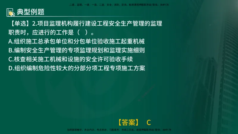 25年《监理概论》第3章讲义（在线版）_监理工程师_2025监理工程师_2025年监理工程师SVIP_2025年监理概论法规SVIP_02-基础精讲✿高端面授✿深度强化