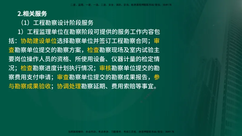 25年《监理概论》第3章讲义（在线版）_监理工程师_2025监理工程师_2025年监理工程师SVIP_2025年监理概论法规SVIP_02-基础精讲✿高端面授✿深度强化