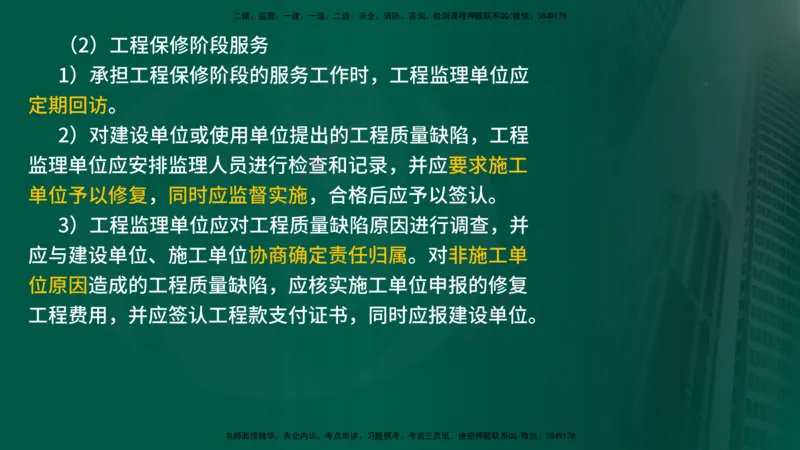 25年《监理概论》第3章讲义（在线版）_监理工程师_2025监理工程师_2025年监理工程师SVIP_2025年监理概论法规SVIP_02-基础精讲✿高端面授✿深度强化