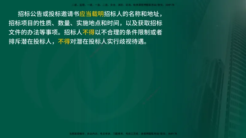 25年《监理概论》第3章讲义（在线版）_监理工程师_2025监理工程师_2025年监理工程师SVIP_2025年监理概论法规SVIP_02-基础精讲✿高端面授✿深度强化