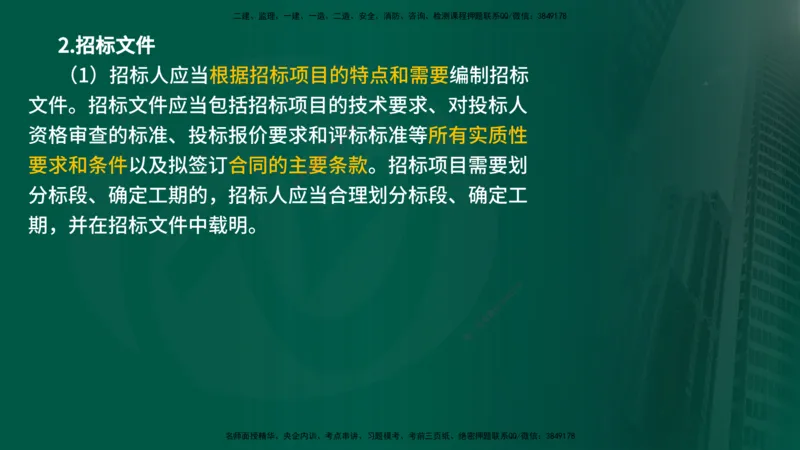 25年《监理概论》第3章讲义（在线版）_监理工程师_2025监理工程师_2025年监理工程师SVIP_2025年监理概论法规SVIP_02-基础精讲✿高端面授✿深度强化