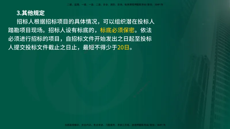 25年《监理概论》第3章讲义（在线版）_监理工程师_2025监理工程师_2025年监理工程师SVIP_2025年监理概论法规SVIP_02-基础精讲✿高端面授✿深度强化