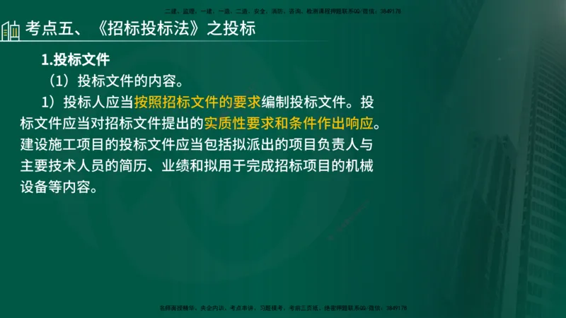 25年《监理概论》第3章讲义（在线版）_监理工程师_2025监理工程师_2025年监理工程师SVIP_2025年监理概论法规SVIP_02-基础精讲✿高端面授✿深度强化