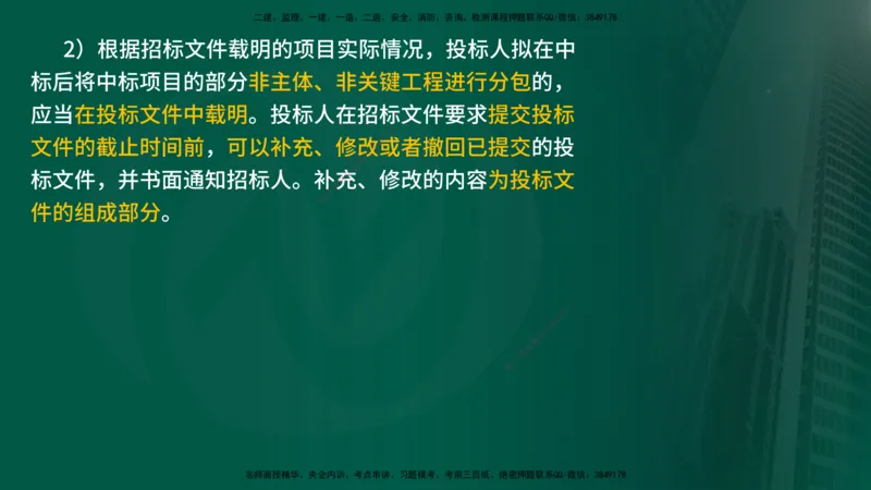 25年《监理概论》第3章讲义（在线版）_监理工程师_2025监理工程师_2025年监理工程师SVIP_2025年监理概论法规SVIP_02-基础精讲✿高端面授✿深度强化