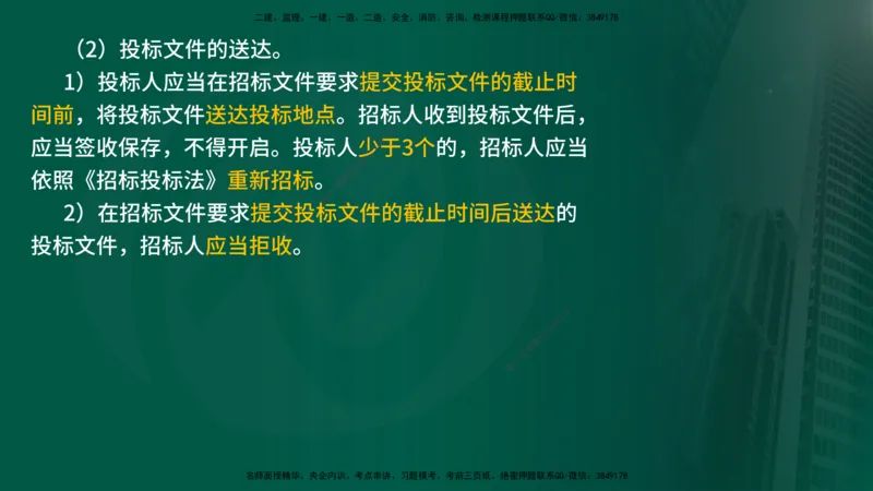 25年《监理概论》第3章讲义（在线版）_监理工程师_2025监理工程师_2025年监理工程师SVIP_2025年监理概论法规SVIP_02-基础精讲✿高端面授✿深度强化