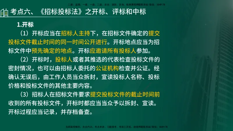 25年《监理概论》第3章讲义（在线版）_监理工程师_2025监理工程师_2025年监理工程师SVIP_2025年监理概论法规SVIP_02-基础精讲✿高端面授✿深度强化
