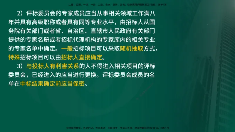 25年《监理概论》第3章讲义（在线版）_监理工程师_2025监理工程师_2025年监理工程师SVIP_2025年监理概论法规SVIP_02-基础精讲✿高端面授✿深度强化