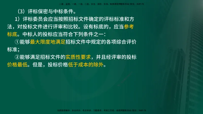 25年《监理概论》第3章讲义（在线版）_监理工程师_2025监理工程师_2025年监理工程师SVIP_2025年监理概论法规SVIP_02-基础精讲✿高端面授✿深度强化