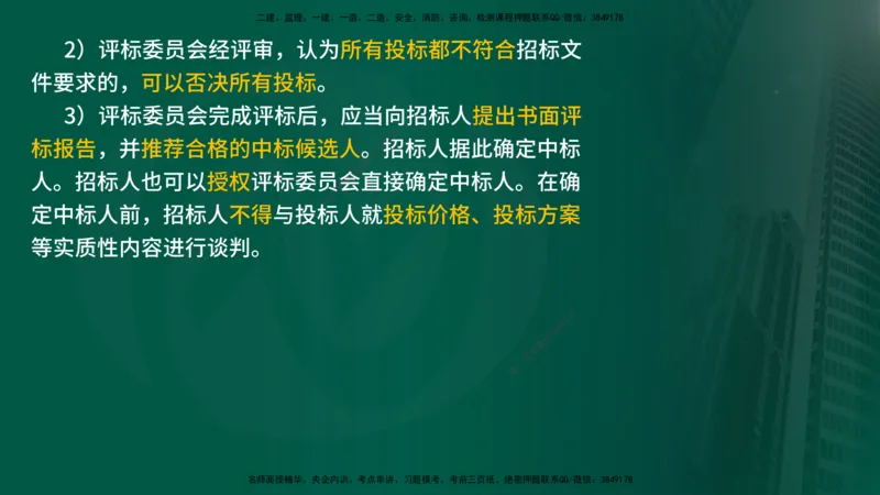 25年《监理概论》第3章讲义（在线版）_监理工程师_2025监理工程师_2025年监理工程师SVIP_2025年监理概论法规SVIP_02-基础精讲✿高端面授✿深度强化