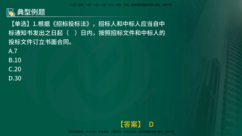 25年《监理概论》第3章讲义（在线版）_监理工程师_2025监理工程师_2025年监理工程师SVIP_2025年监理概论法规SVIP_02-基础精讲✿高端面授✿深度强化