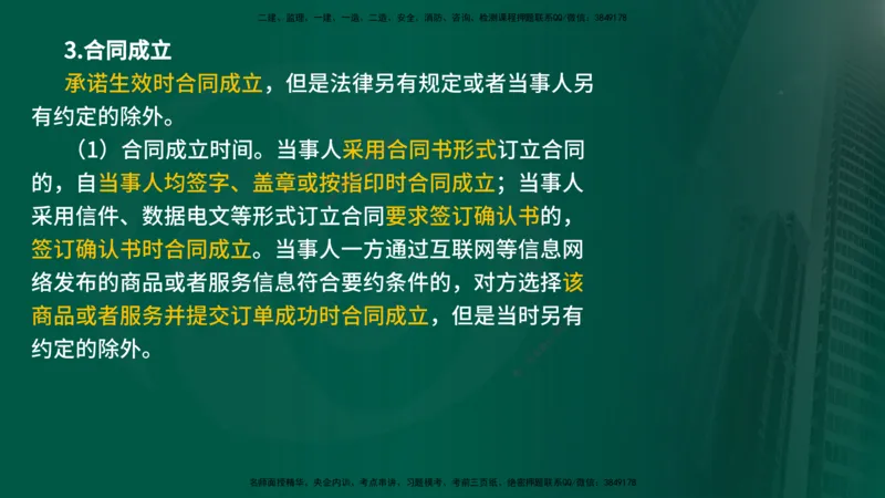 25年《监理概论》第3章讲义（在线版）_监理工程师_2025监理工程师_2025年监理工程师SVIP_2025年监理概论法规SVIP_02-基础精讲✿高端面授✿深度强化