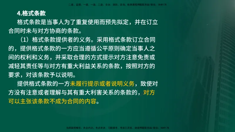 25年《监理概论》第3章讲义（在线版）_监理工程师_2025监理工程师_2025年监理工程师SVIP_2025年监理概论法规SVIP_02-基础精讲✿高端面授✿深度强化