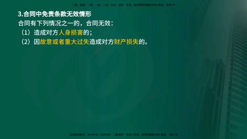 25年《监理概论》第3章讲义（在线版）_监理工程师_2025监理工程师_2025年监理工程师SVIP_2025年监理概论法规SVIP_02-基础精讲✿高端面授✿深度强化